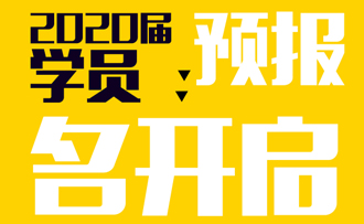 2020届招生简章