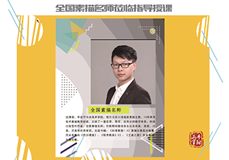 欢迎素描名师沈清波莅临指导授课