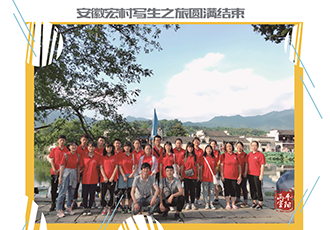 2019届平阳学子安徽宏村写生活动圆满结束