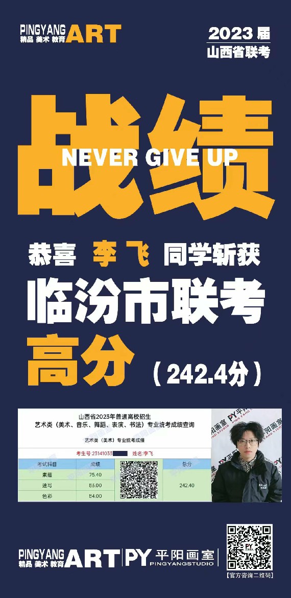 历年联考辉煌战绩