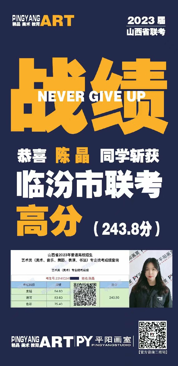 历年联考辉煌战绩